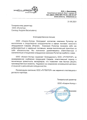 Поставка насосов для производства промышленного холодильного оборудования